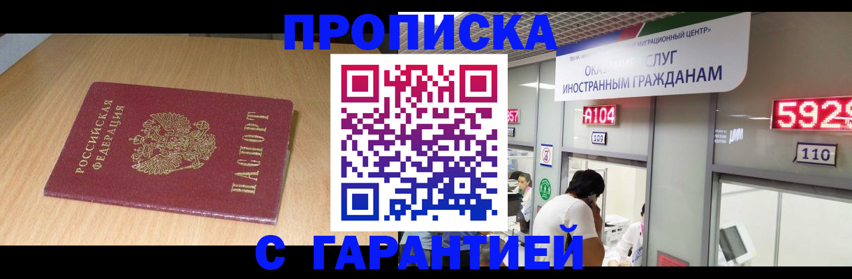 прописка в Михайлове