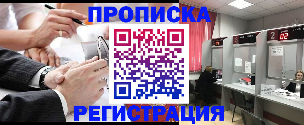прописка 2025 в Михайлове