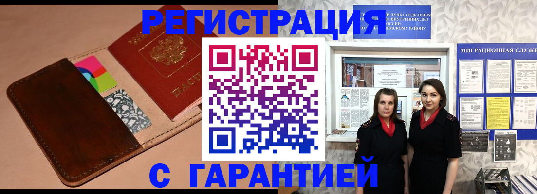 временная регистрация купить в Михайлове